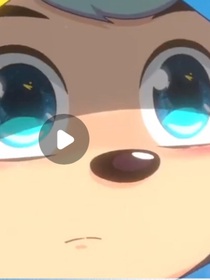 续集筐出热爱