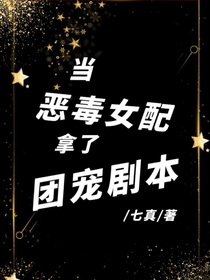 TNT：當(dāng)惡毒女配拿了團(tuán)寵劇本