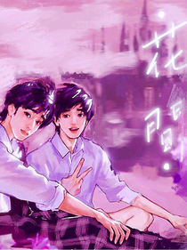 TNT：花间