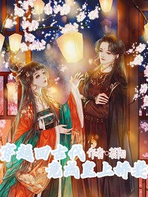 穿越回古代竟成为皇上娇妻？！