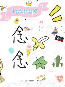 平平无奇的校园恋爱