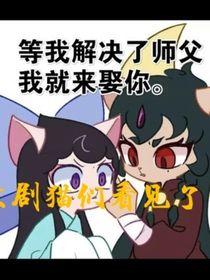當(dāng)京劇貓們看見……