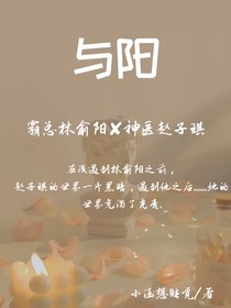 我与阳