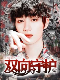 丁程鑫：双向守护