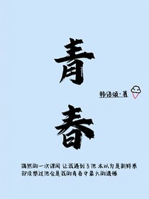 我會(huì)記得我的青春里有你