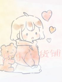 故事杂货小铺