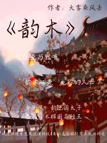 韵木