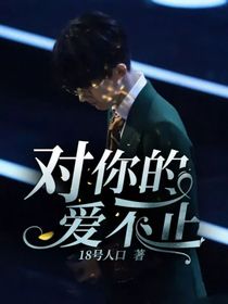 马嘉祺：对你的爱不止