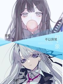 凹凸……不以异常