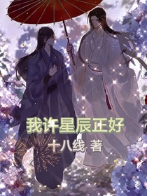 我许星辰正好