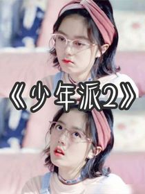 少年派22222222