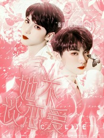TNT：她不谈恋爱