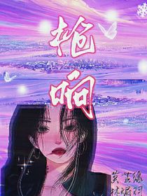 枪响之名