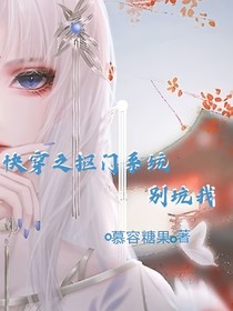 快穿之抠门系统别坑我