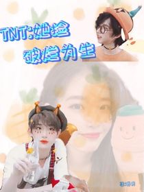 TNT：她捡破烂为生