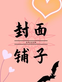 封面铺子店
