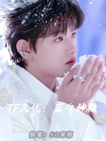 TF三代：百合神殿
