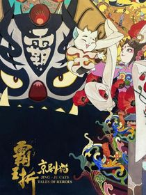 京剧猫宗主们的聊天群