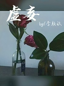 其为虚妄