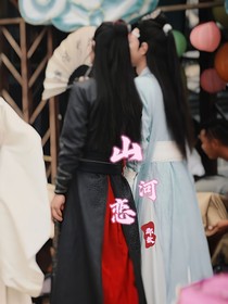 山河情