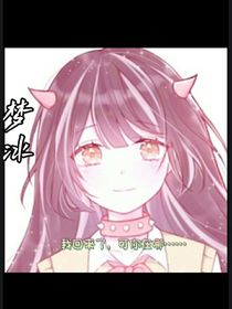 梦冰：来回的迷茫深渊
