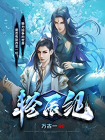 轻辰纪
