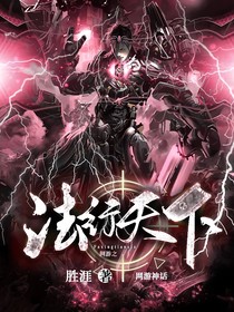 网游之法行天下