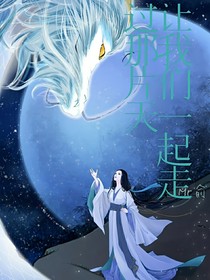 讓我們一起走過那片天