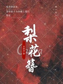 梨花簪