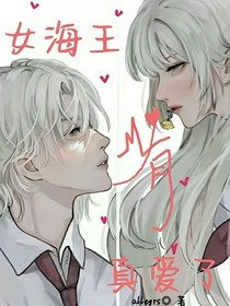 女海王没有鱼塘了