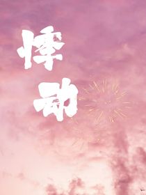 子皓的殇殇