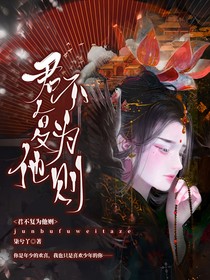 君不復(fù)為他則