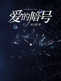爱的暗号
