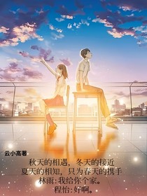 秋去冬來