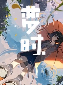 原创：梦时