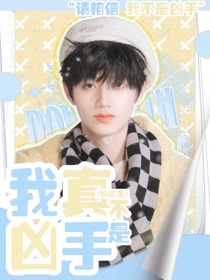 TF家族：我真不是兇手