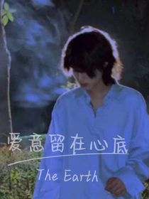 愛意留在心底