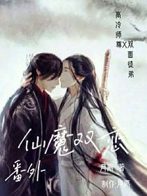 仙魔双恋：仙魔众人婚后日常