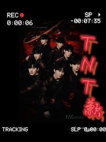 TNT：歉