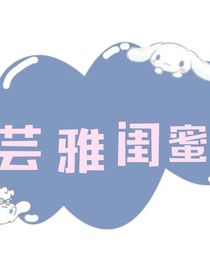 柚子炒豆芽