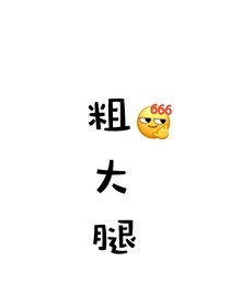 抱住反派大佬的大腿