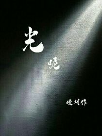 光呢