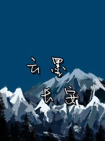 云墨长安