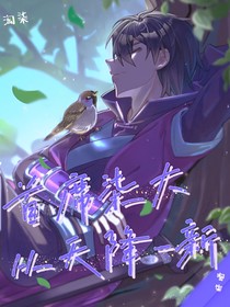 首席柒大从天降——新