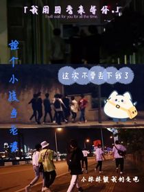 TF家族：捡个小孩当老婆