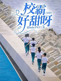 文軒：校霸好甜呀