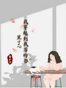 我穿越到我写的书里了？
