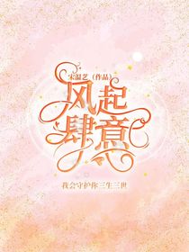 風(fēng)氣肆意