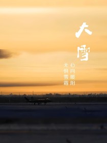 生活的磨练