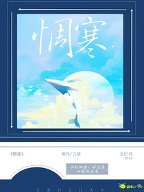 惆寒